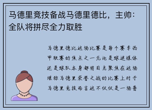 马德里竞技备战马德里德比，主帅：全队将拼尽全力取胜