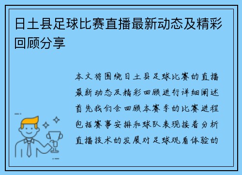 日土县足球比赛直播最新动态及精彩回顾分享